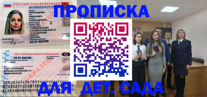 прописка 2025 в Солнечногорске